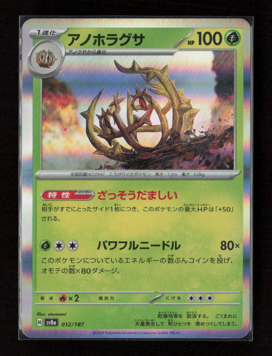 Brambleghast Common SV8a: Terastal Fest ex 012/187 NM