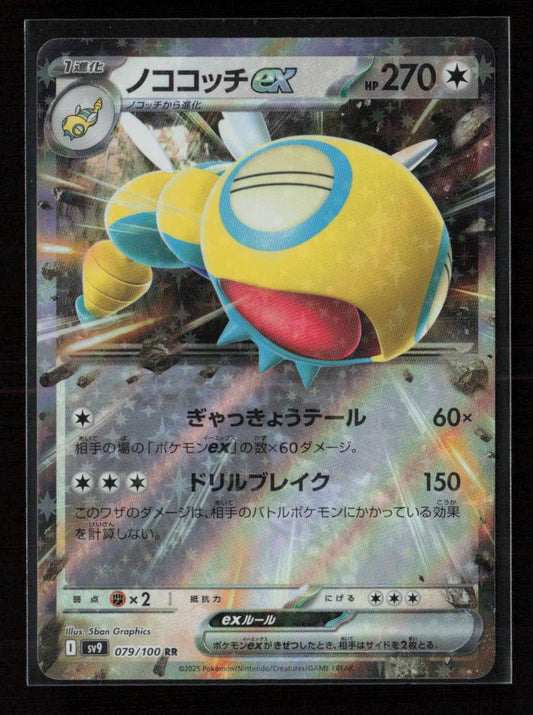 Dudunsparce ex Double Rare SV9: Battle Partners 079/100 NM - Kang's Collectibles