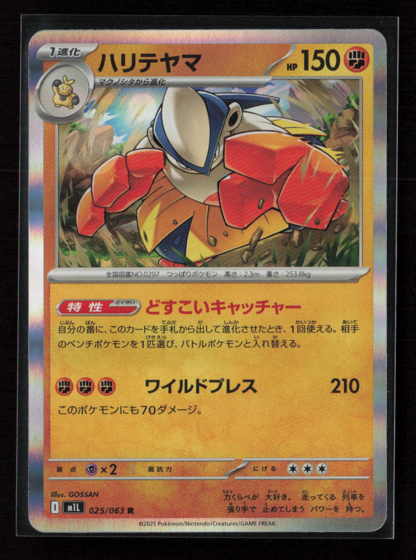 Hariyama Rare m1L: Mega Brave 025/063 NM