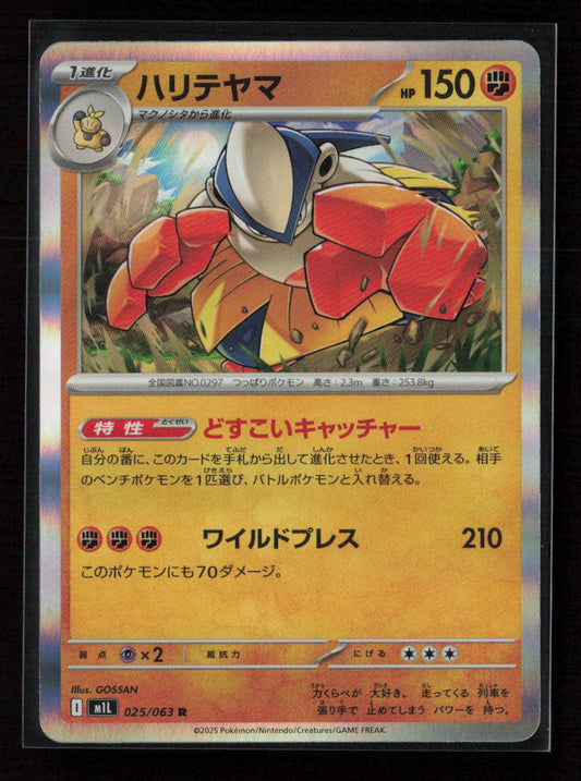 Hariyama Rare m1L: Mega Brave 025/063 NM