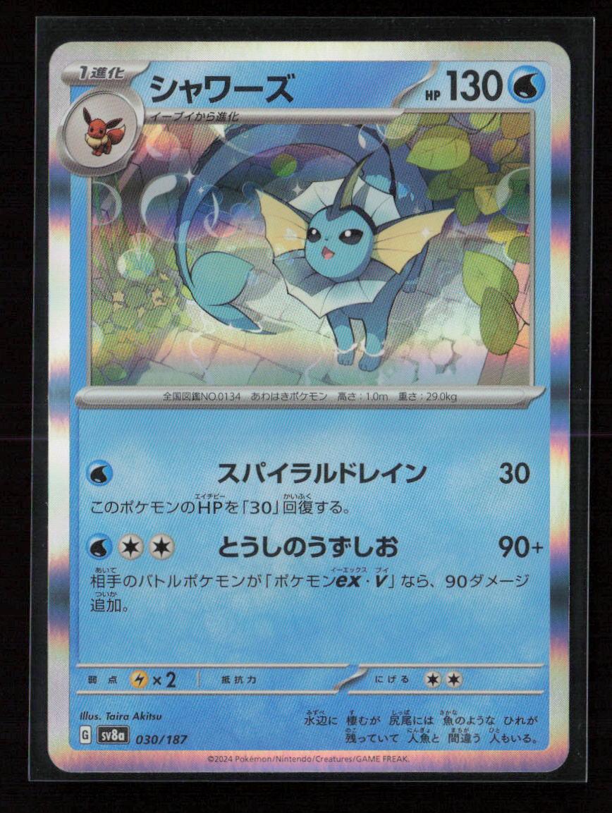 Vaporeon Common SV8a: Terastal Fest ex 030/187 NM - Kang's Collectibles