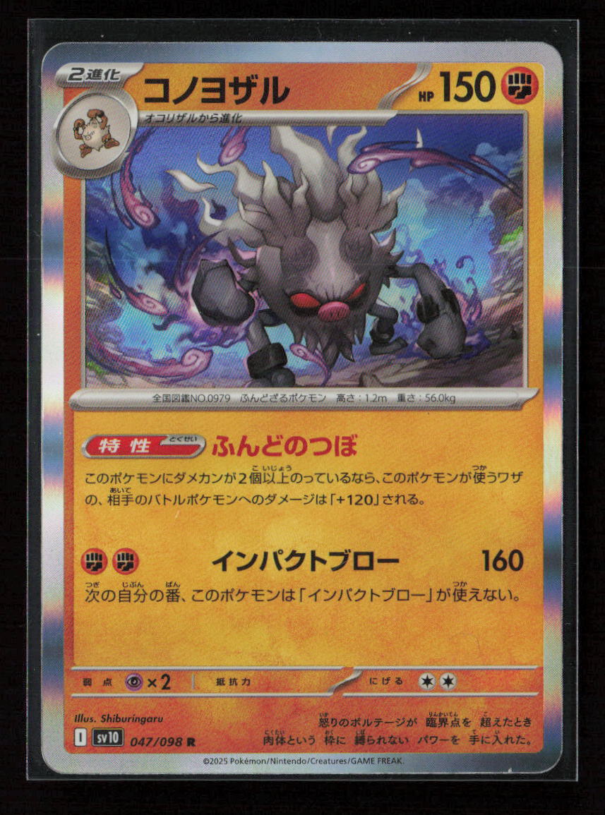 Annihilape Rare SV10: The Glory of Team Rocket 047/098 NM