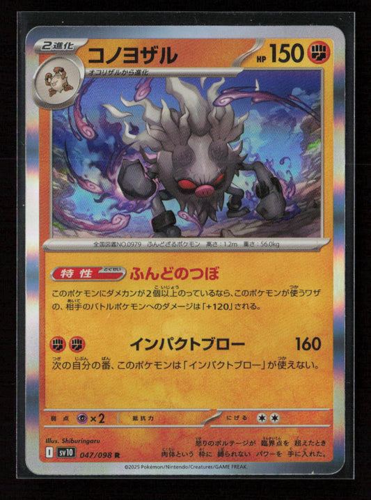 Annihilape Rare SV10: The Glory of Team Rocket 047/098 NM