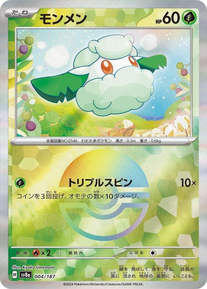 Cottonee (Mirror Foil) Common SV8a: Terastal Fest ex 004/187 NM - Kang's Collectibles