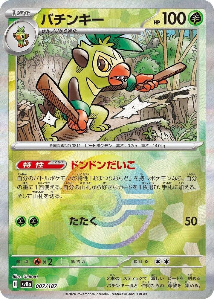 Thwackey (Mirror Foil) Common SV8a: Terastal Fest ex 007/187 NM - Kang's Collectibles