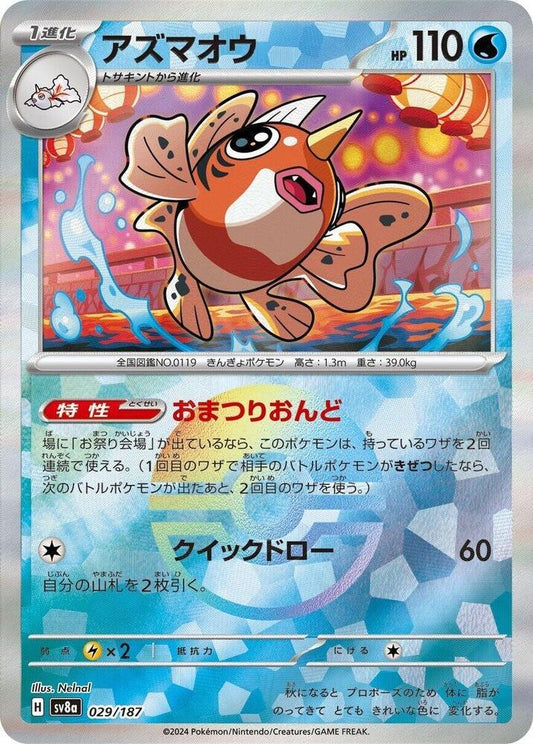 Seaking (Mirror Foil) Common SV8a: Terastal Fest ex 029/187 NM - Kang's Collectibles