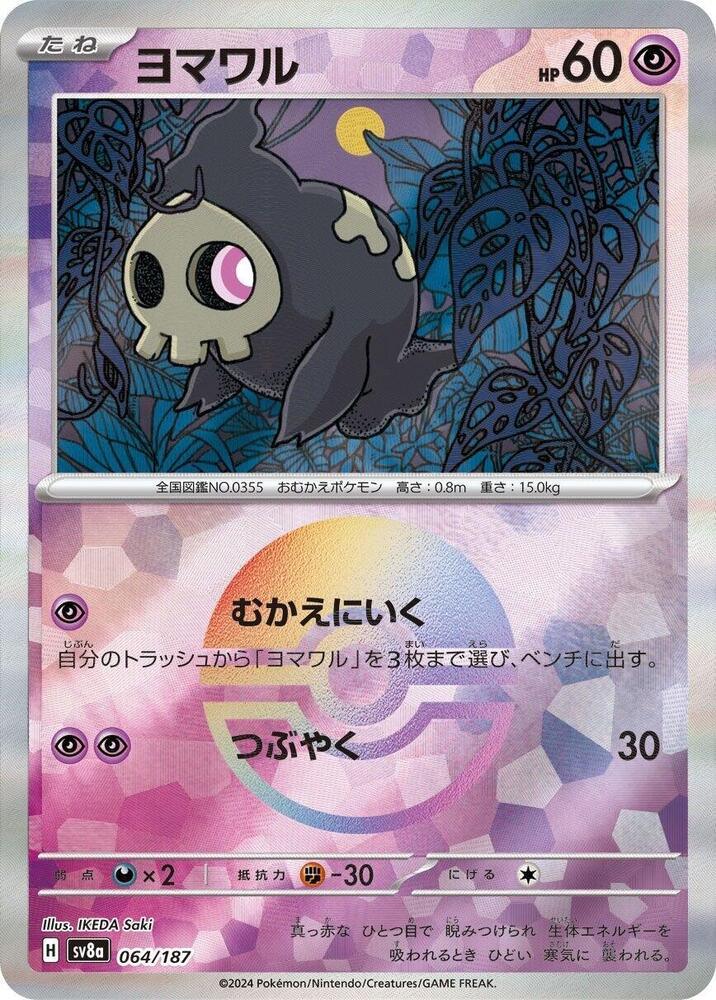 Duskull (Mirror Foil) Common SV8a: Terastal Fest ex 064/187 NM - Kang's Collectibles