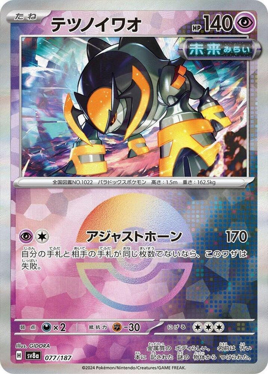 Iron Boulder (Mirror Foil) Common SV8a: Terastal Fest ex 077/187 NM - Kang's Collectibles