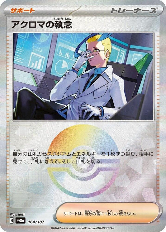 Colress's Tenacity (Mirror Foil) Common SV8a: Terastal Fest ex 164/187 NM - Kang's Collectibles