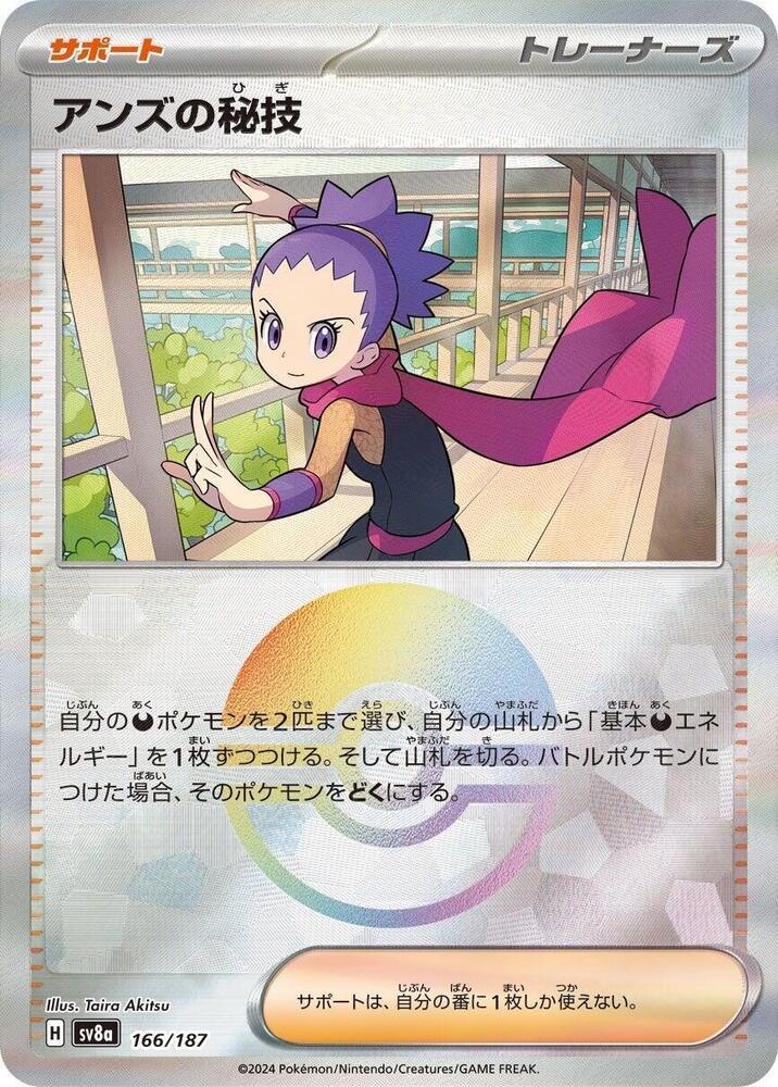Janine's Secret Art (Mirror Foil) Common SV8a: Terastal Fest ex 166/187 NM - Kang's Collectibles