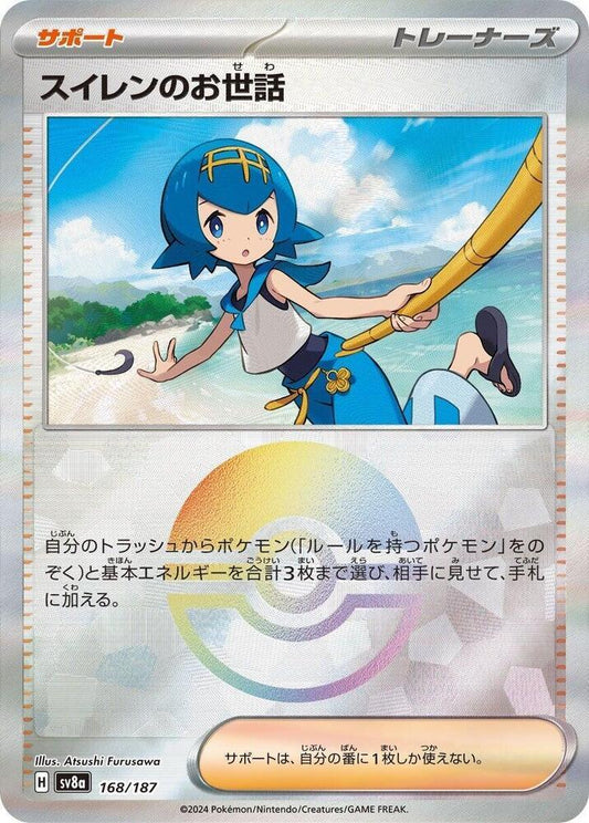 Lana's Aid (Mirror Foil) Common SV8a: Terastal Fest ex 168/187 NM - Kang's Collectibles