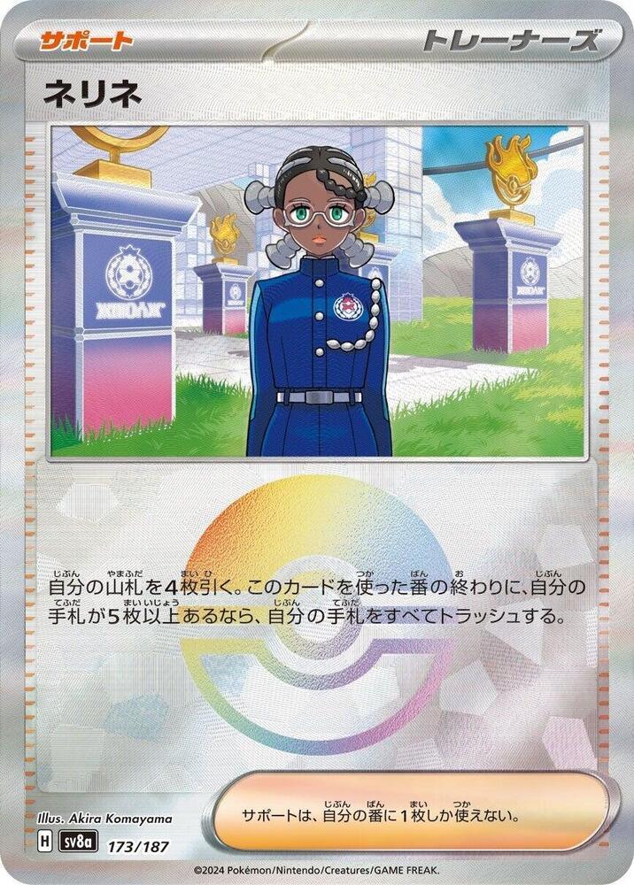 Amarys (Mirror Foil) Common SV8a: Terastal Fest ex 173/187 NM - Kang's Collectibles