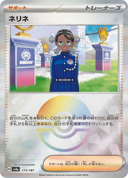Amarys (Mirror Foil) Common SV8a: Terastal Fest ex 173/187 NM - Kang's Collectibles