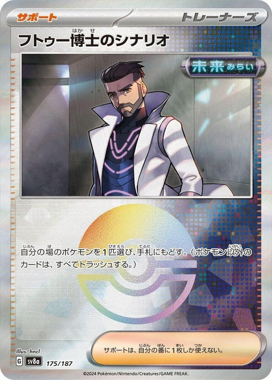 Professor Turo's Scenario (Mirror Foil) Common SV8a: Terastal Fest ex 175/187 NM - Kang's Collectibles