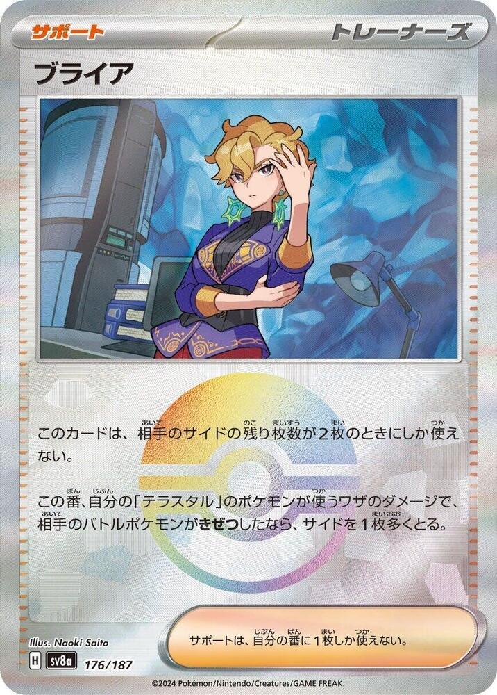 Briar (Mirror Foil) Common SV8a: Terastal Fest ex 176/187 NM - Kang's Collectibles