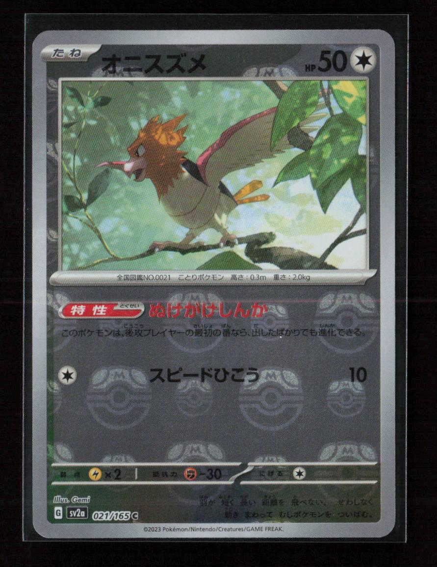 Spearow (Master Ball Pattern) Common SV2a: Pokemon Card 151 021/165 NM - Kang's Collectibles