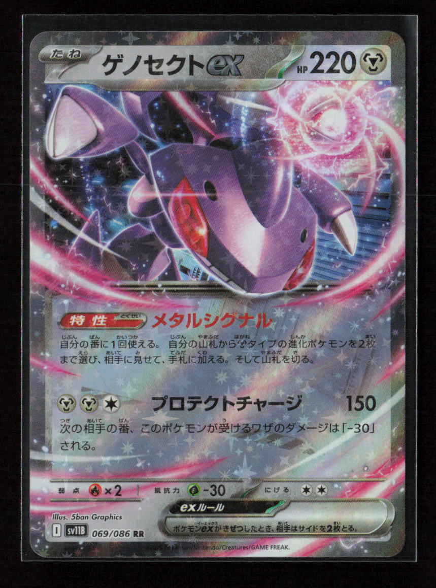 Genesect ex - Double Rare SV11B: Black Bolt 069/086 NM