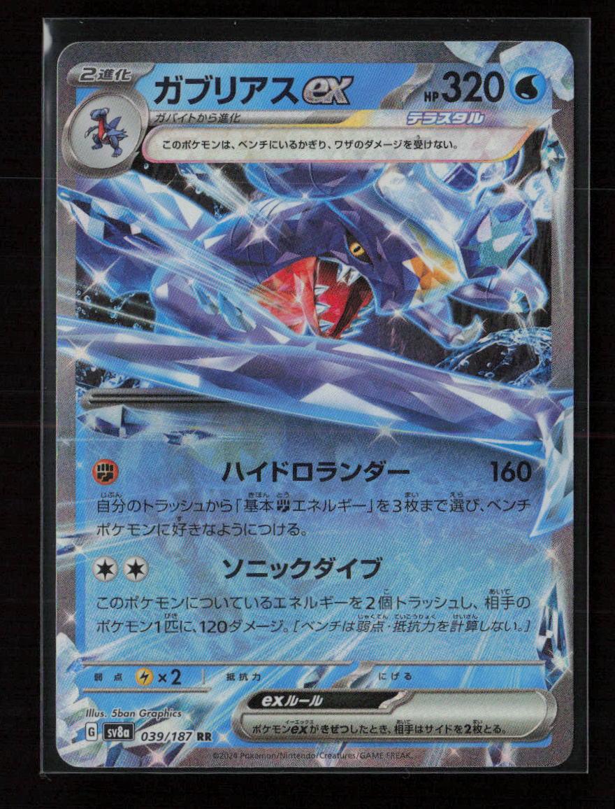 Garchomp ex Double Rare SV8a: Terastal Fest ex 039/187 NM - Kang's Collectibles