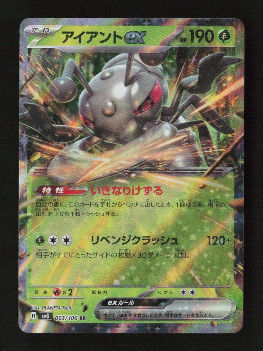 Durant ex - Double Rare SV8: Super Electric Breaker 003/106 NM - Kang's Collectibles