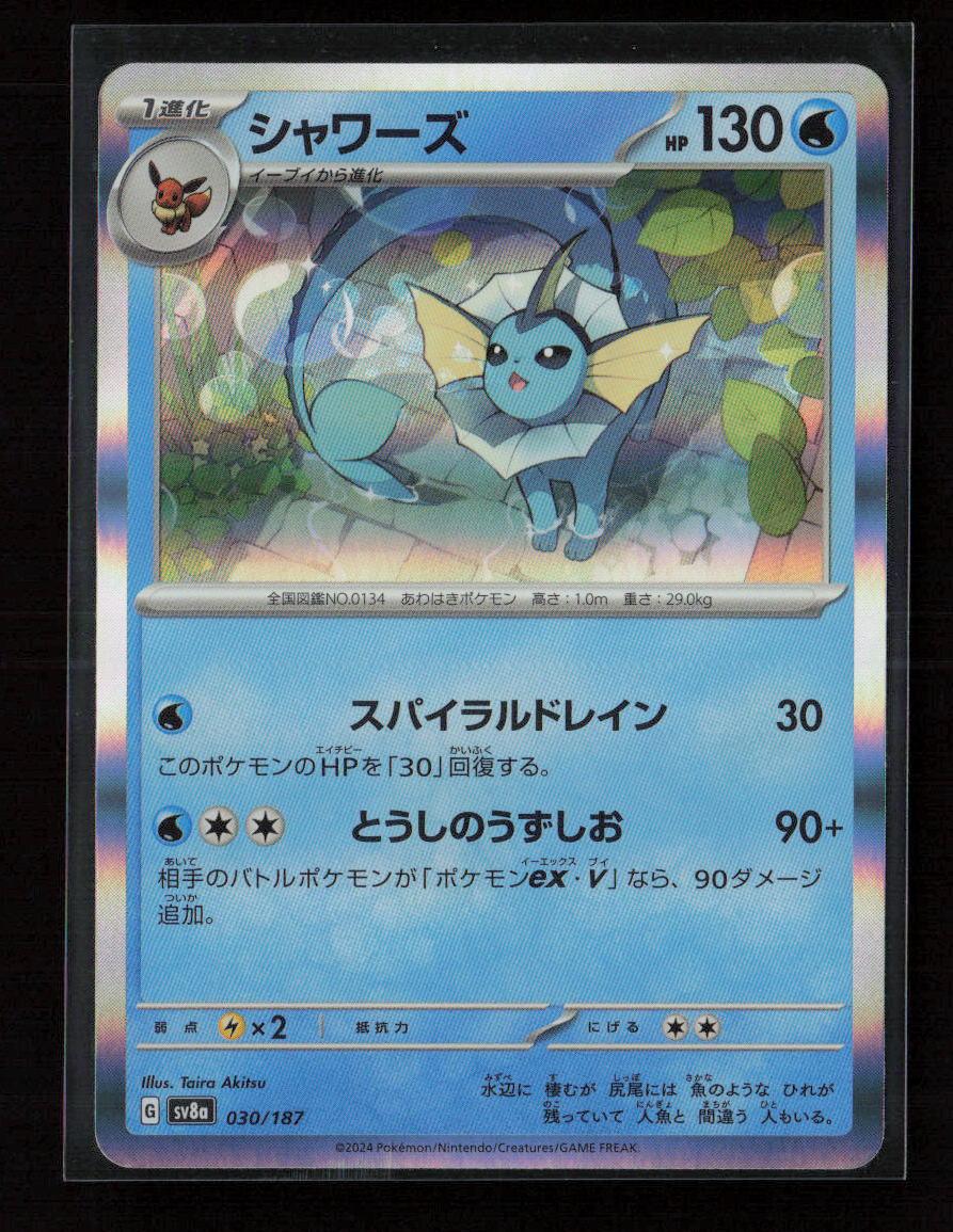 Vaporeon Common SV8a: Terastal Fest ex 030/187 NM - Kang's Collectibles