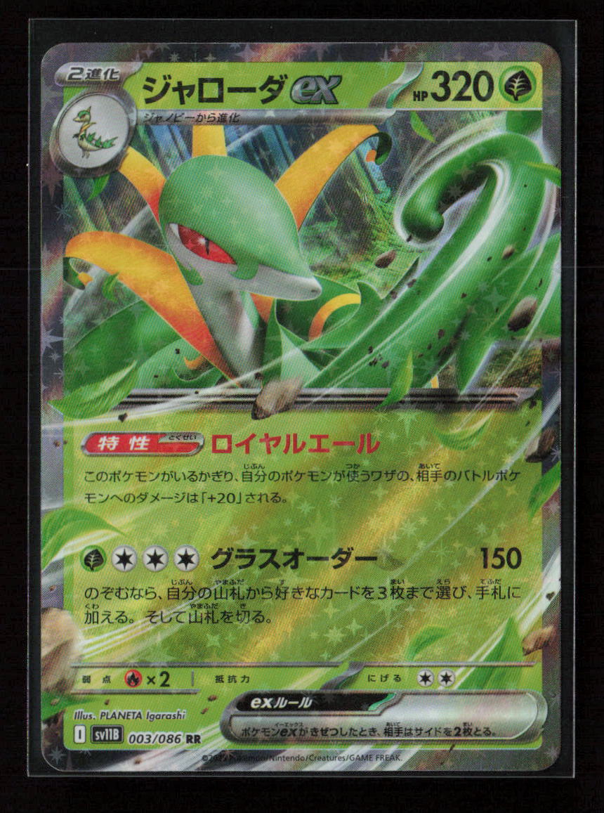 Serperior ex - Double Rare SV11B: Black Bolt 003/086 NM