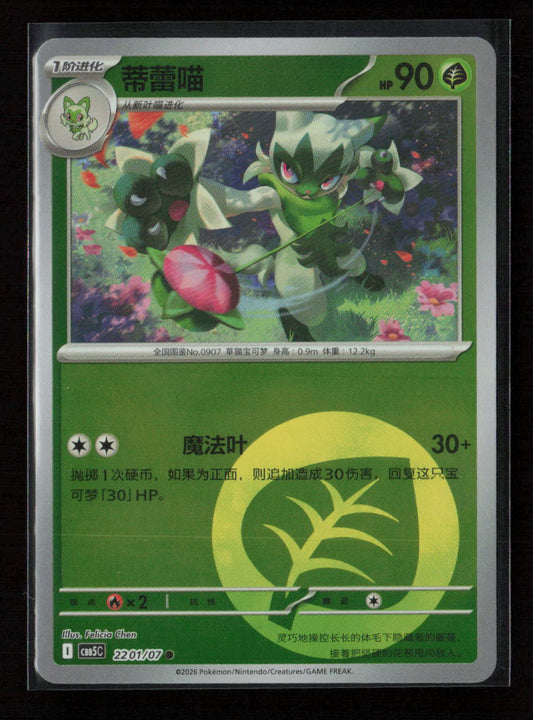 Floragato Common Gem Pack Vol 5 22 01 NM