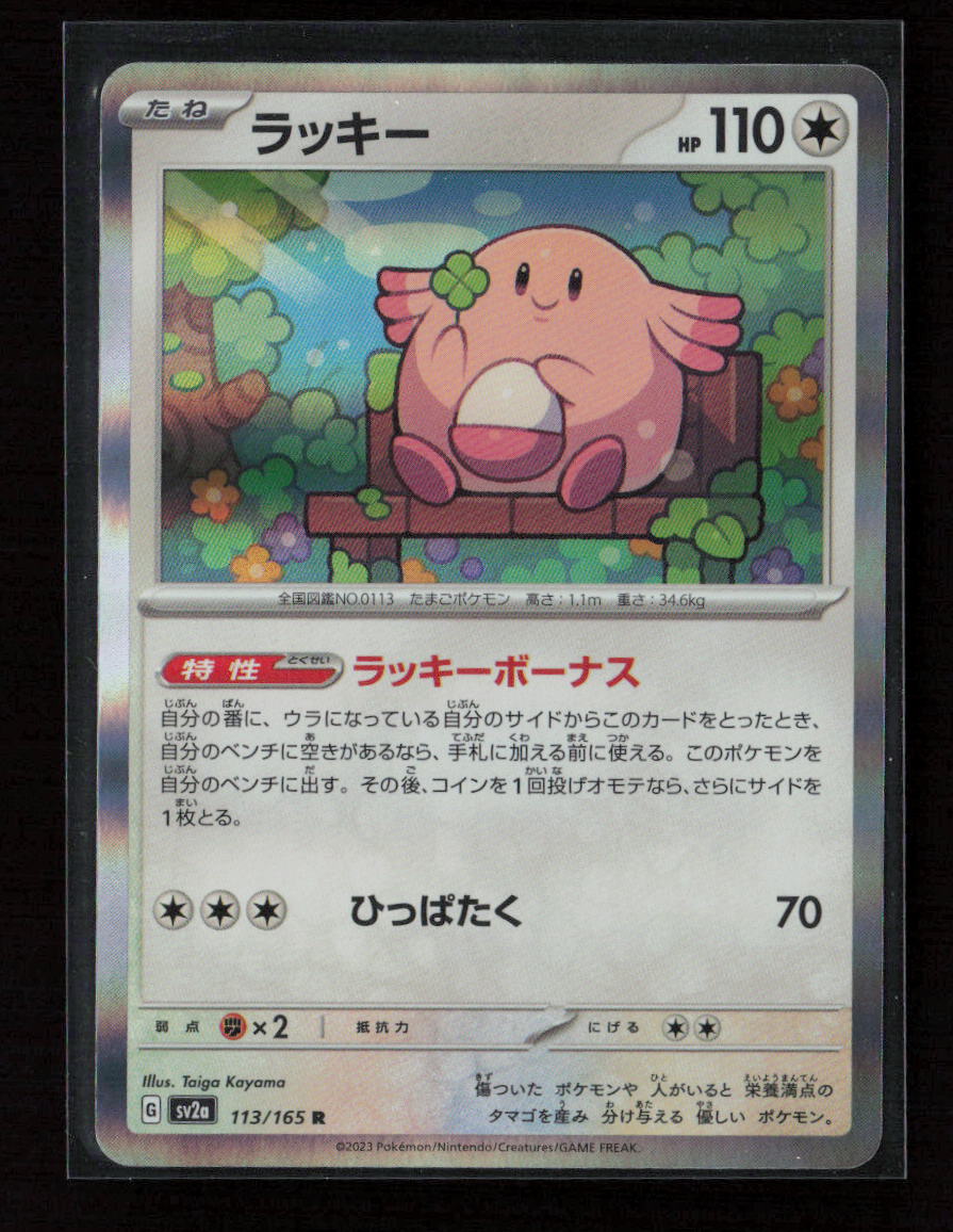 Chansey Rare SV2a: Pokemon Card 151 113/165 NM