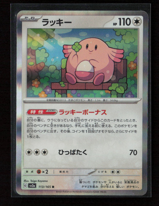 Chansey Rare SV2a: Pokemon Card 151 113/165 NM