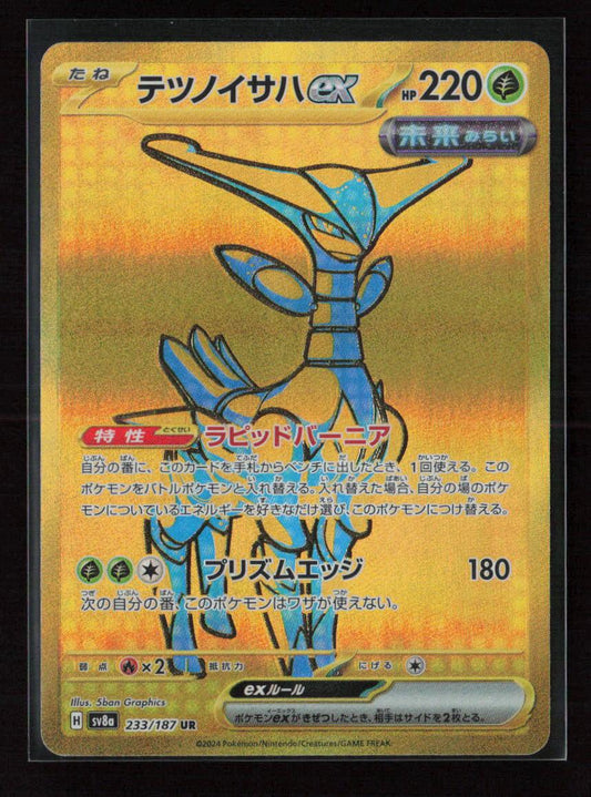 Iron Leaves ex Ultra Rare SV8a: Terastal Fest ex 233/187 NM - Kang's Collectibles