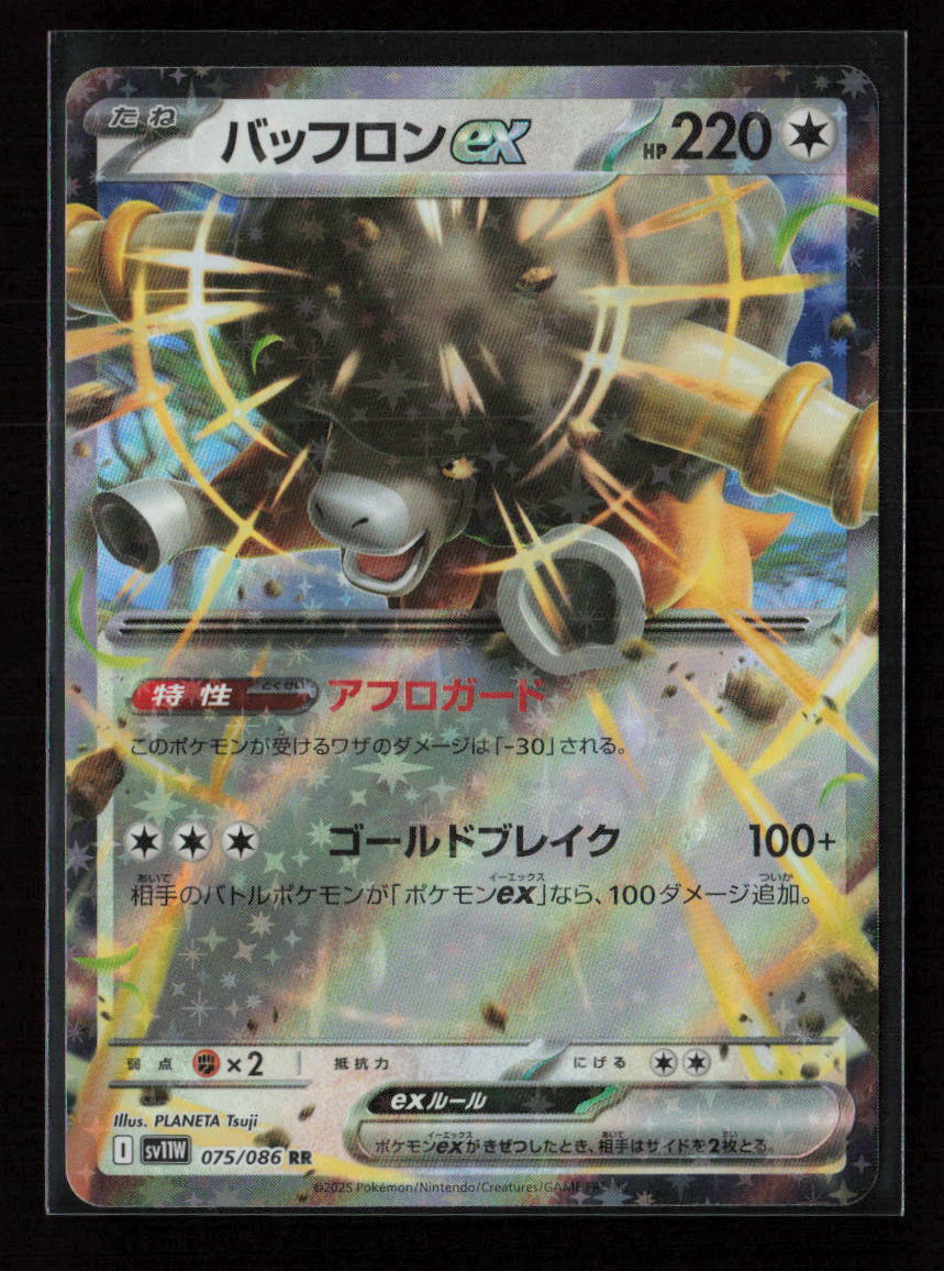 Bouffalant ex Double Rare SV11W: White Flare 075/086 NM
