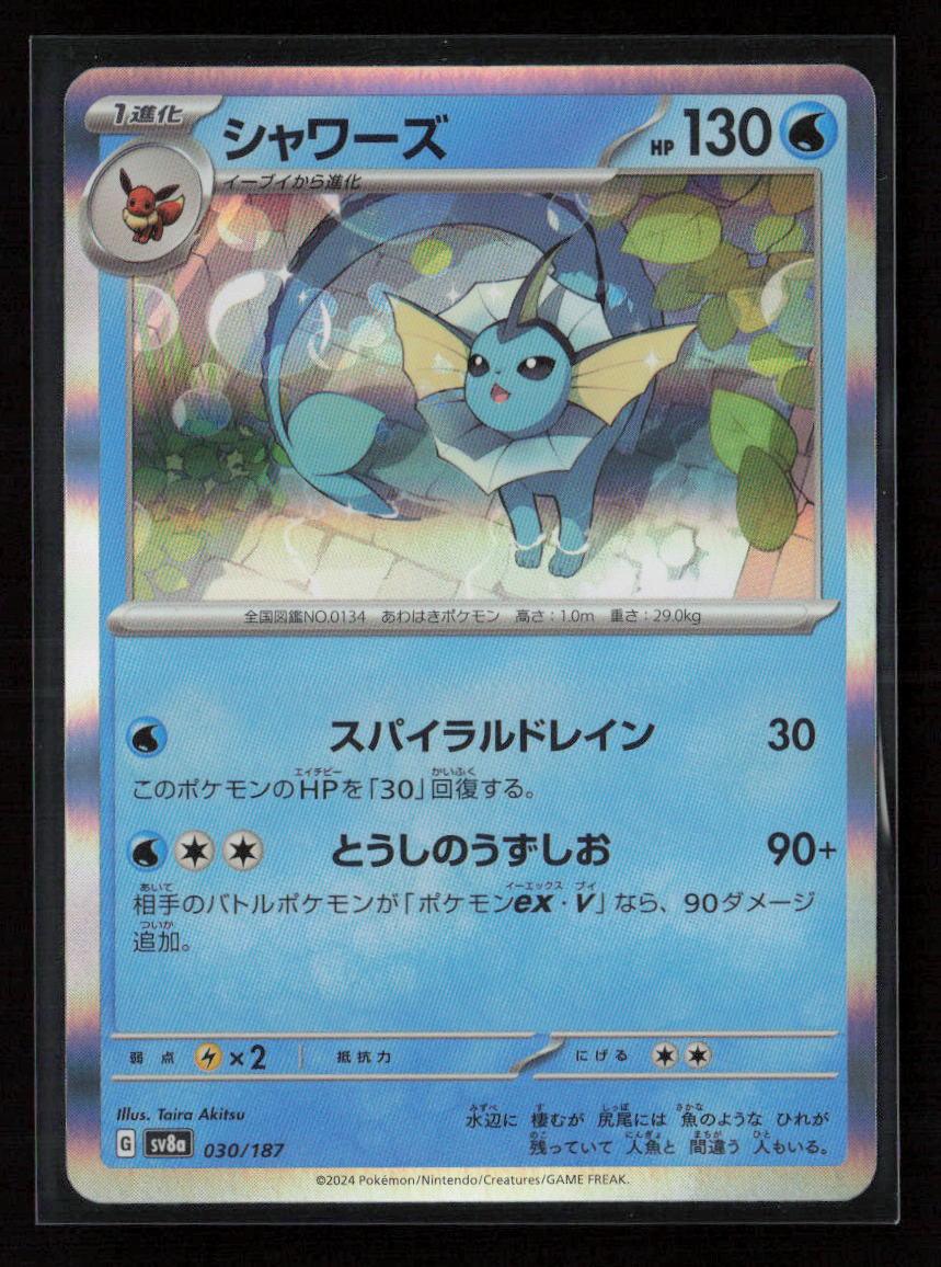 Vaporeon Common SV8a: Terastal Fest ex 030/187 NM - Kang's Collectibles