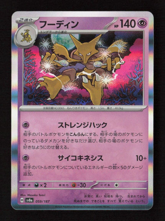 Alakazam Common SV8a: Terastal Fest ex 059/187 NM - Kang's Collectibles