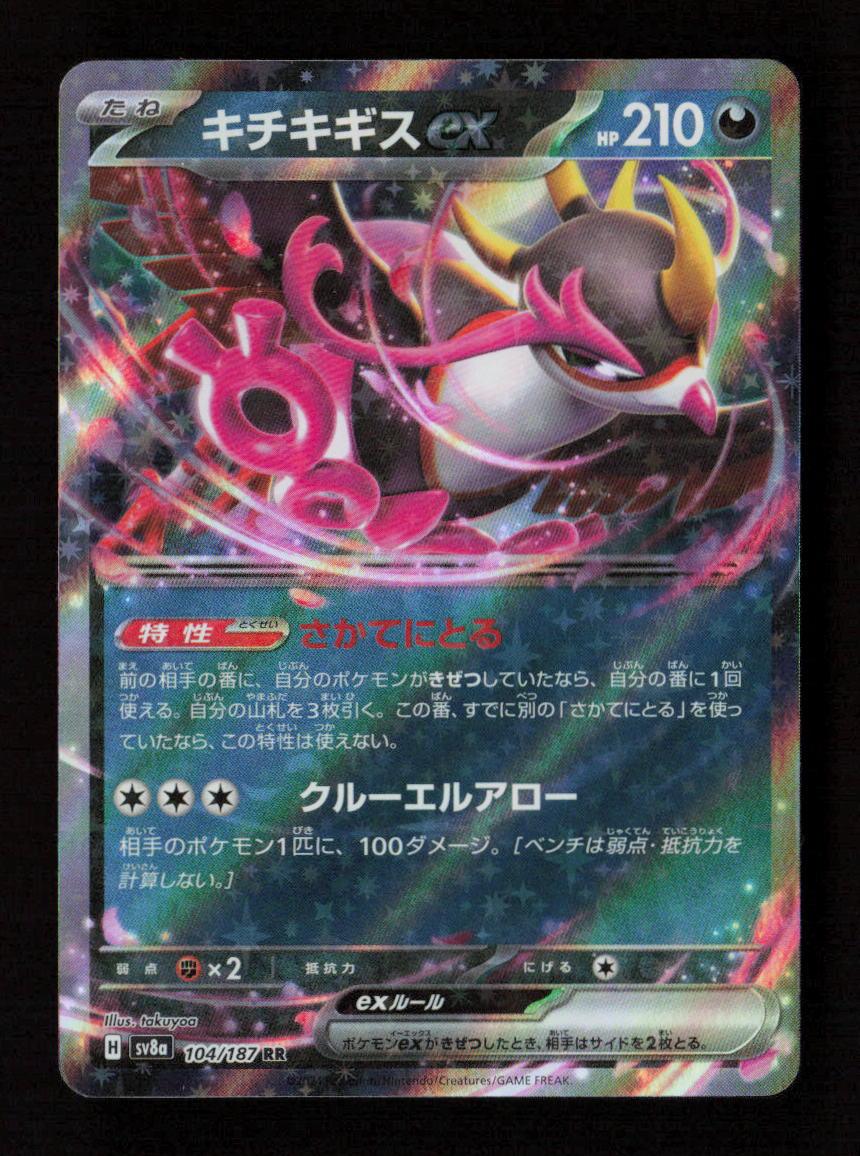 Fezandipiti ex Double Rare SV8a: Terastal Fest ex 104/187 NM - Kang's Collectibles