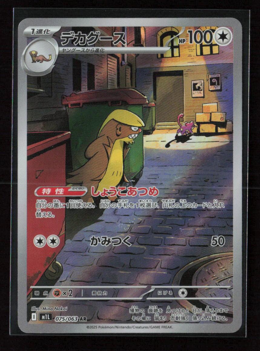 Gumshoos Art Rare m1L: Mega Brave 075/063 NM - Kang's Collectibles