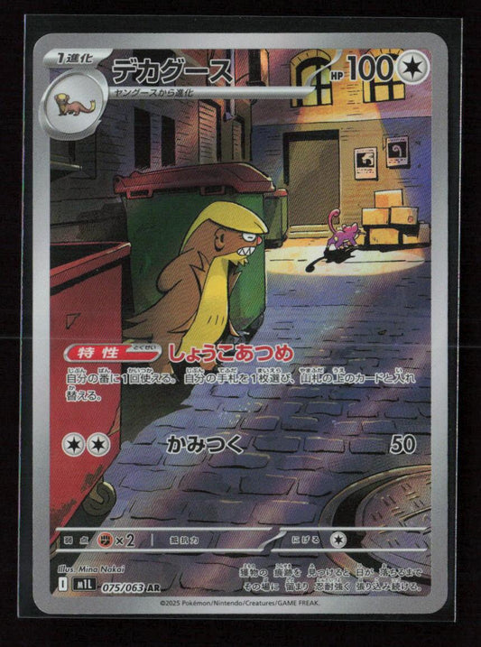 Gumshoos Art Rare m1L: Mega Brave 075/063 NM - Kang's Collectibles