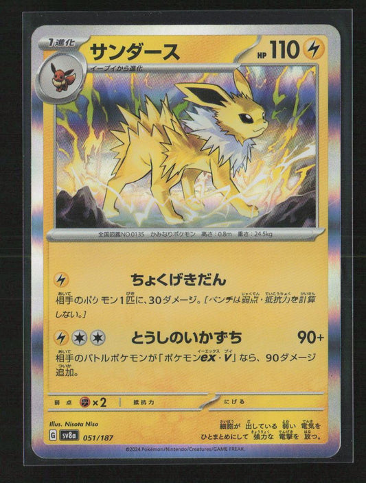 Jolteon Common SV8a: Terastal Fest ex 051/187 NM - Kang's Collectibles