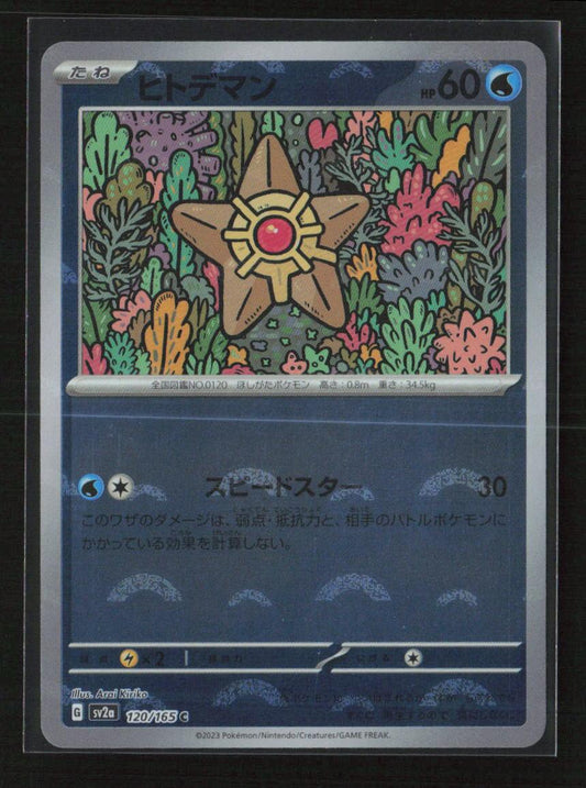 Staryu (Poke Ball Pattern) Common SV2a: Pokemon Card 151 120/165 NM - Kang's Collectibles