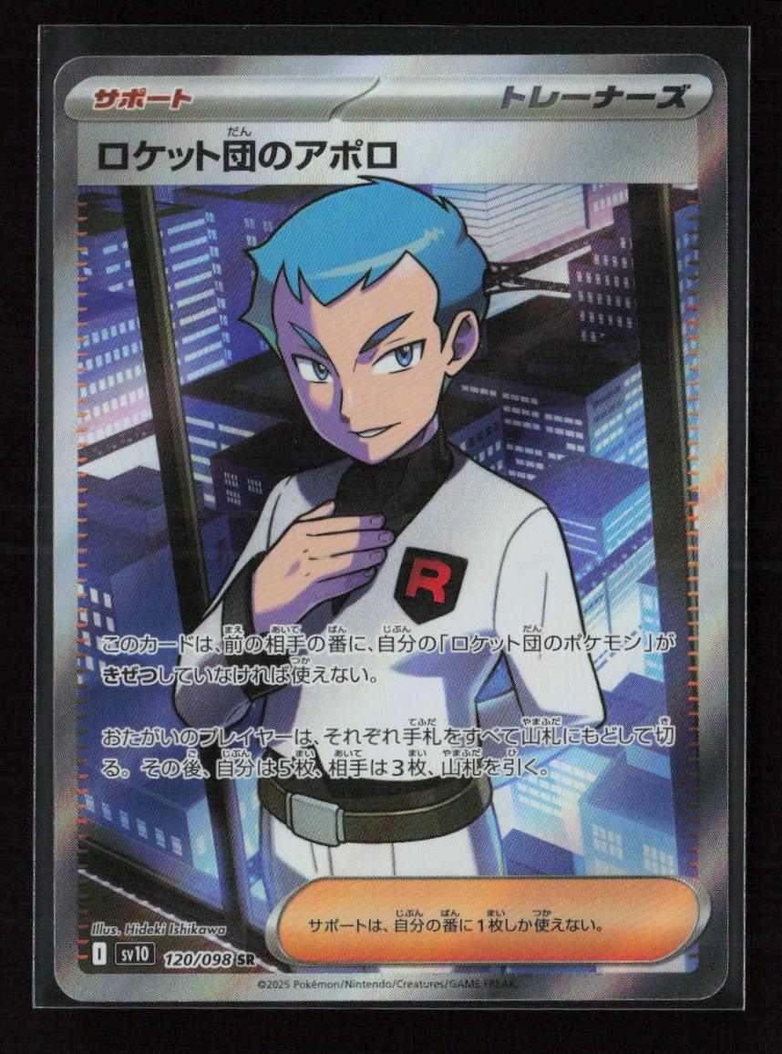 Team Rocket's Archer Super Rare SV10: The Glory of Team Rocket 120/098 NM - Kang's Collectibles