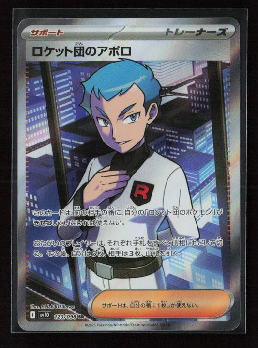 Team Rocket's Archer Super Rare SV10: The Glory of Team Rocket 120/098 NM - Kang's Collectibles