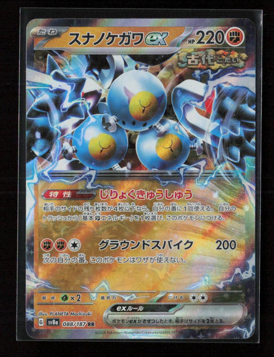 Sandy Shocks ex - Double Rare SV8a: Terastal Fest ex 088/187 NM - Kang's Collectibles