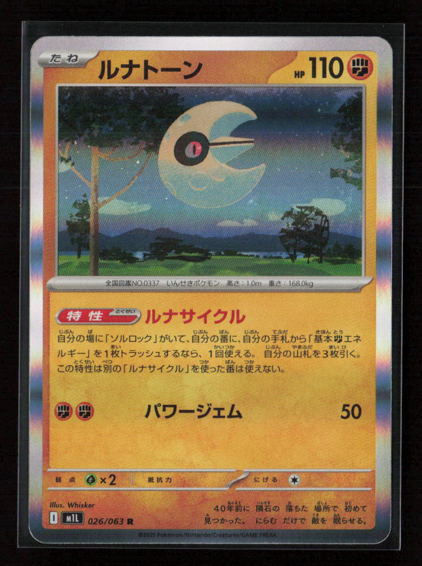 Lunatone Rare m1L: Mega Brave 026/063 NM