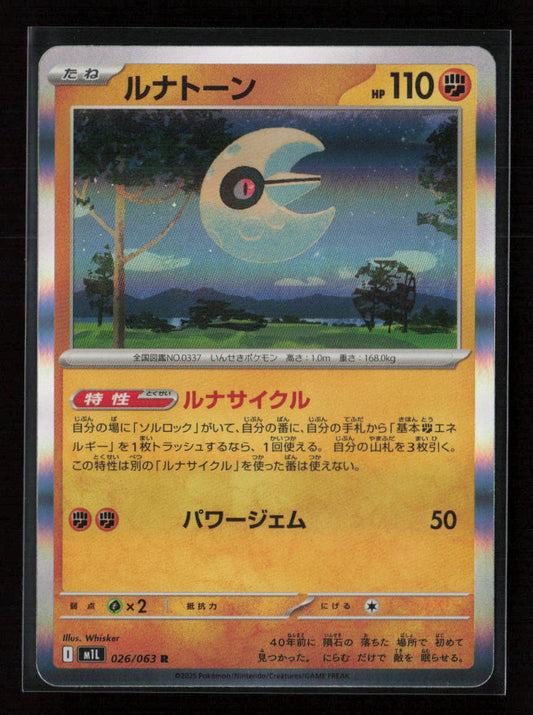 Lunatone Rare m1L: Mega Brave 026/063 NM