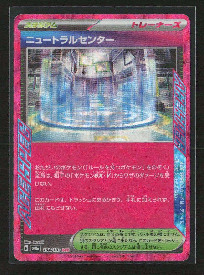 Neutralization Zone ACE Rare SV6a: Night Wanderer 063/064 NM - Kang's Collectibles