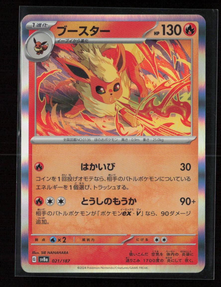 Flareon Common SV8a: Terastal Fest ex 021/187 NM - Kang's Collectibles