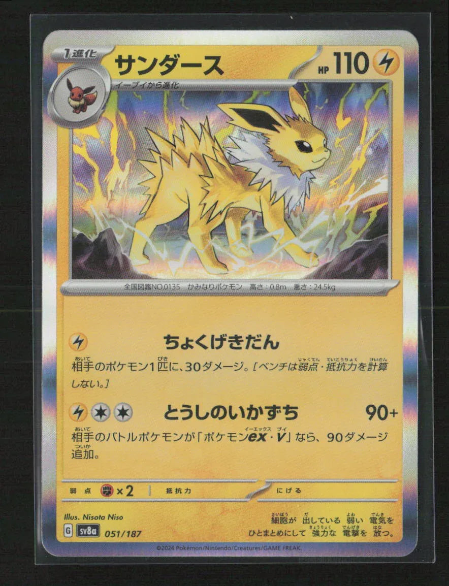 Jolteon Common SV8a: Terastal Fest ex 051/187 NM - Kang's Collectibles