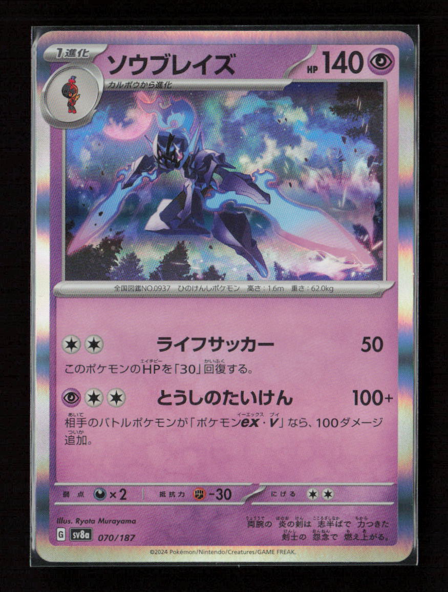 Ceruledge Common SV8a: Terastal Fest ex 070/187 NM