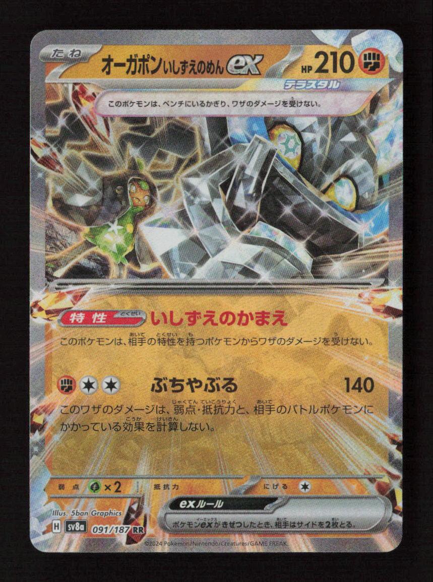 Cornerstone Mask Ogerpon ex Double Rare SV6: Transformation Mask 065/101 NM - Kang's Collectibles
