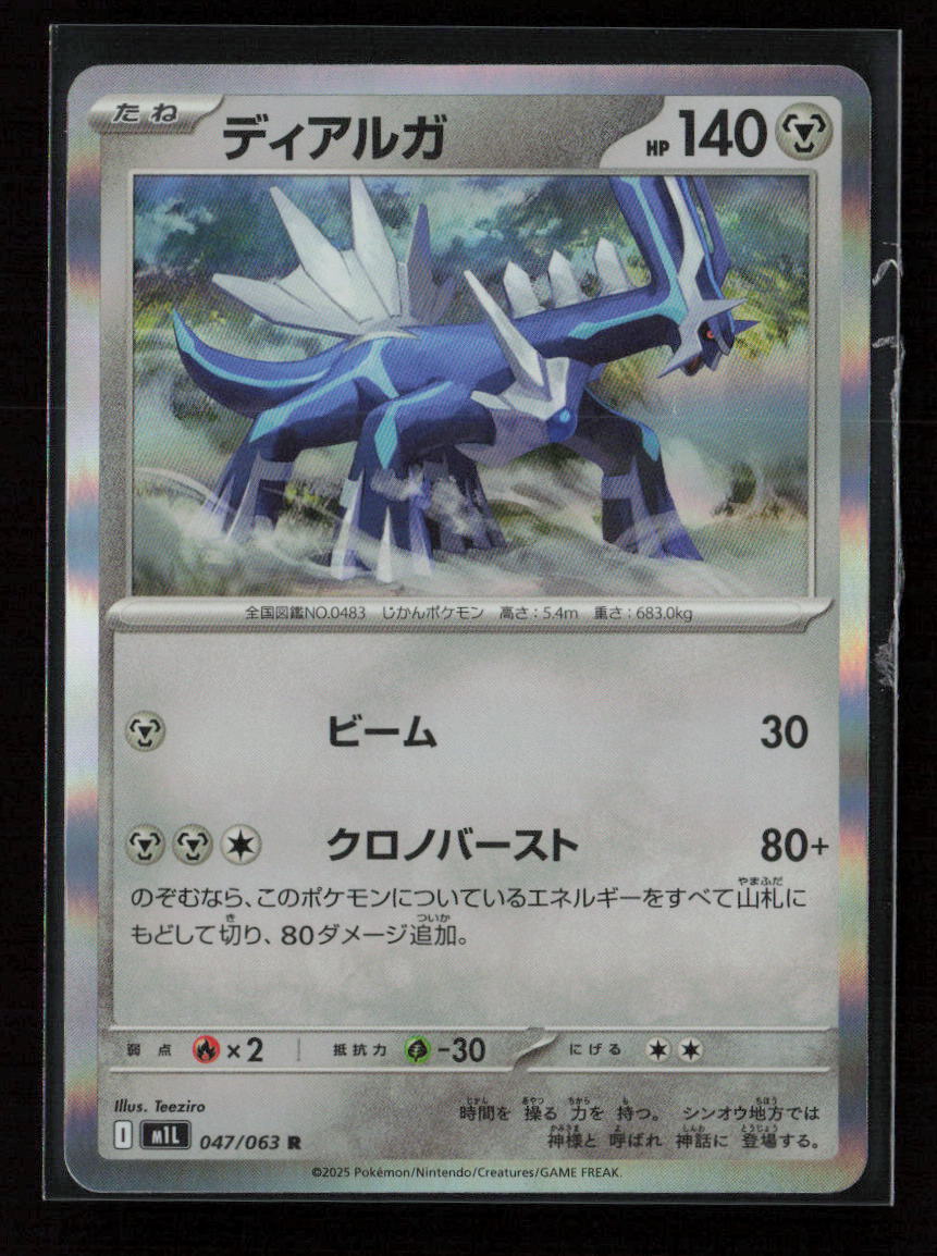 Dialga Rare m1L: Mega Brave 047/063 NM