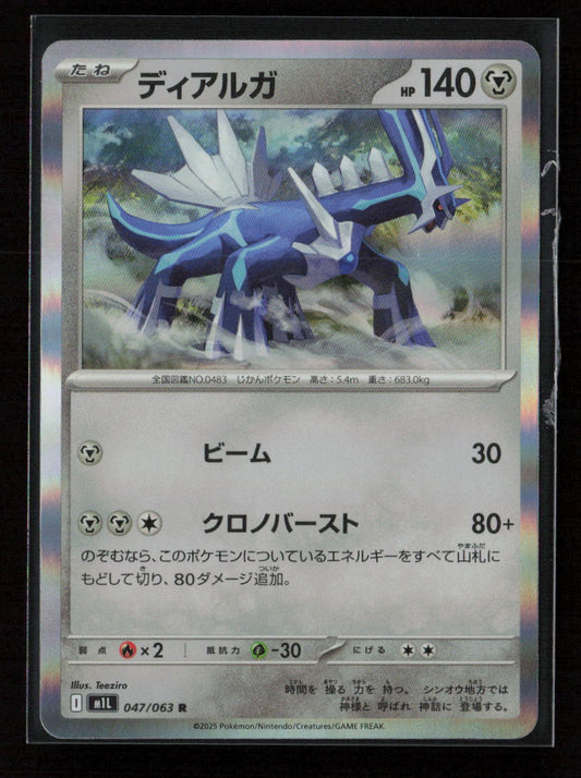 Dialga Rare m1L: Mega Brave 047/063 NM