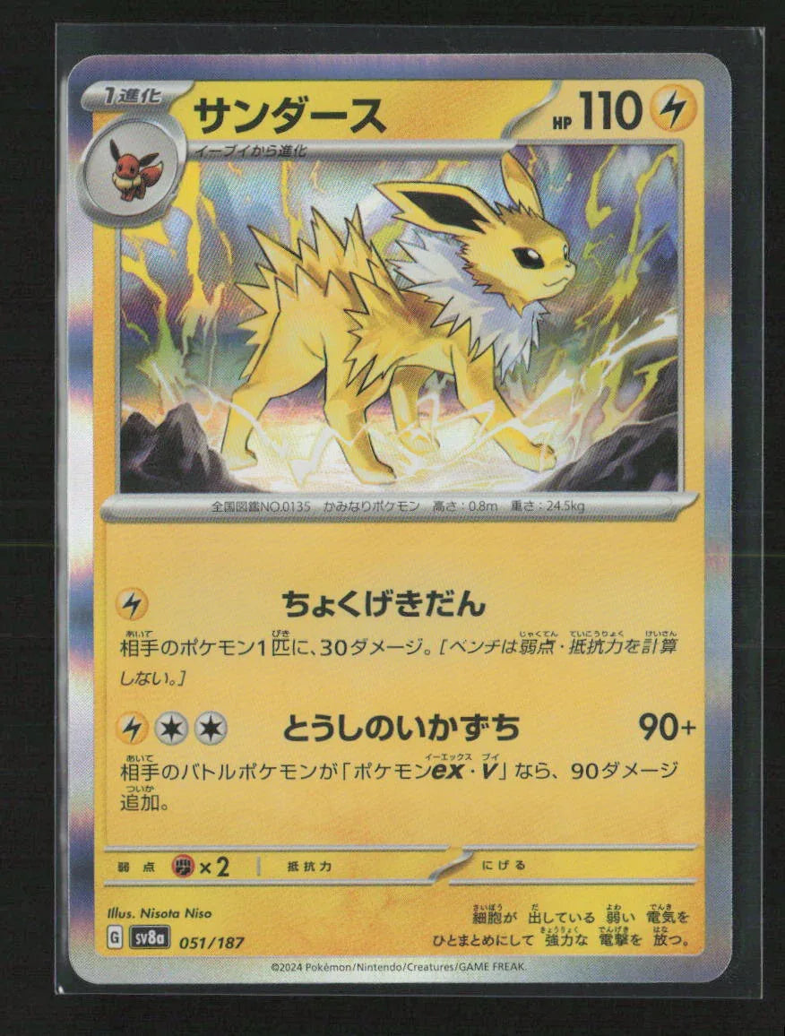 Jolteon Common SV8a: Terastal Fest ex 051/187 NM - Kang's Collectibles